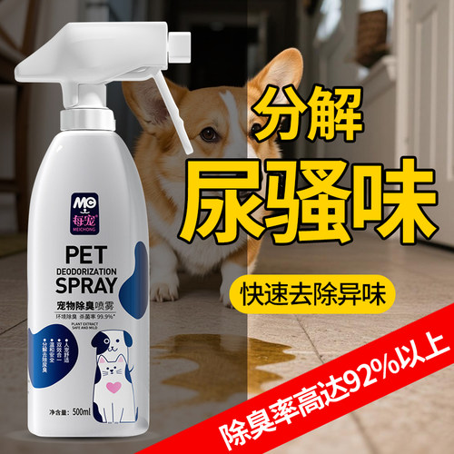 宠物除臭剂室内去味杀菌