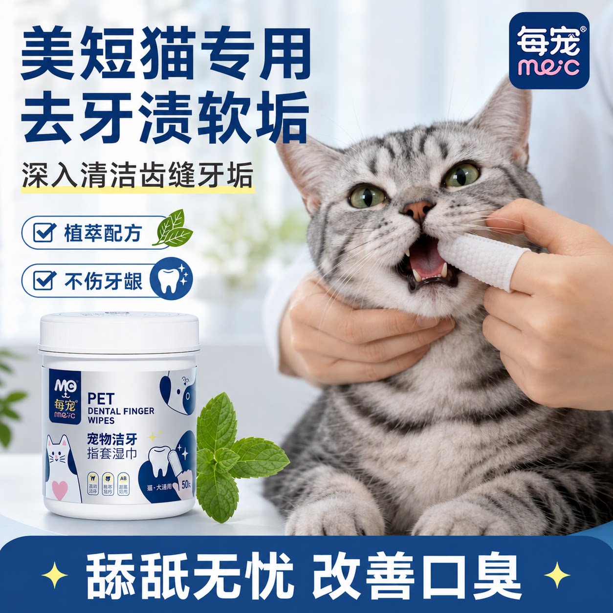 猫咪洁牙指套湿巾清新口气去牙垢