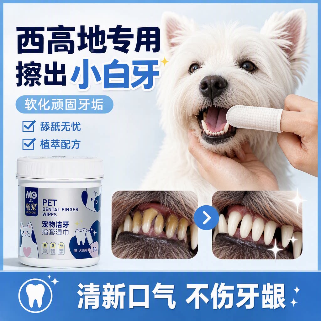 狗狗洁牙指套湿巾改善口臭去牙垢
