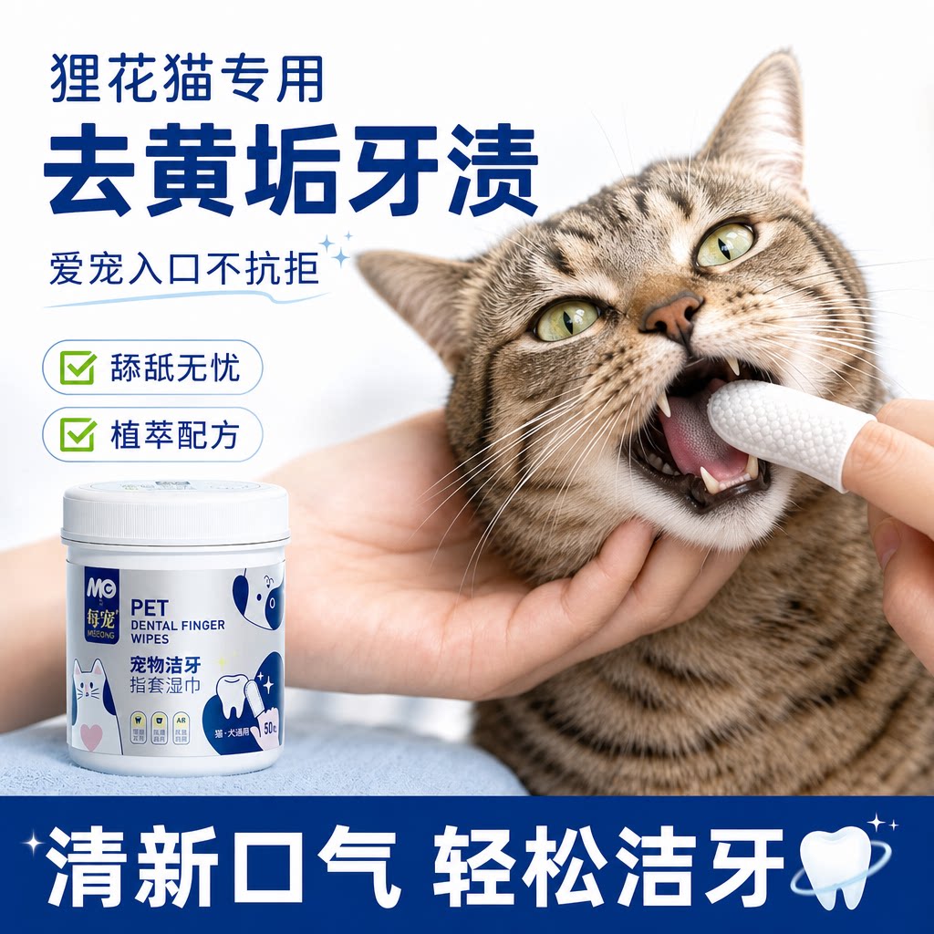 猫咪洁牙指套湿巾清洁牙垢清口气