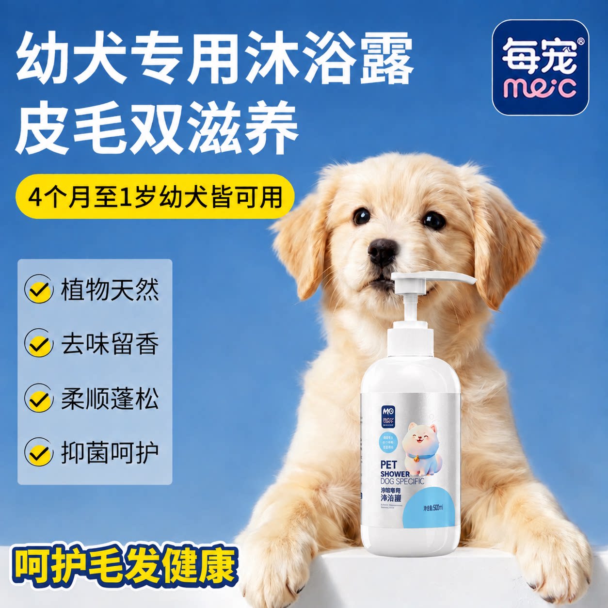 幼犬专用沐浴露抑菌去味温和护毛