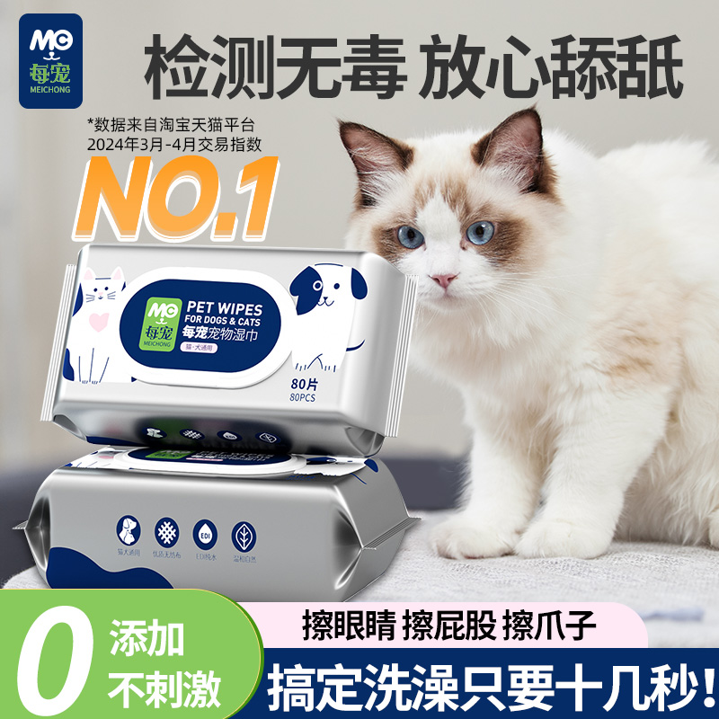 宠物湿巾猫狗专用清洁用品80片