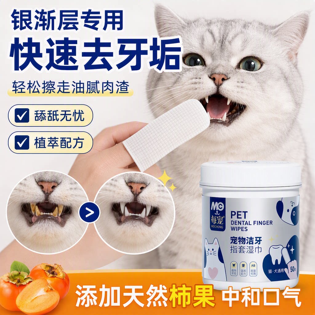 猫咪洁牙指套湿巾舔舐无忧不抗拒