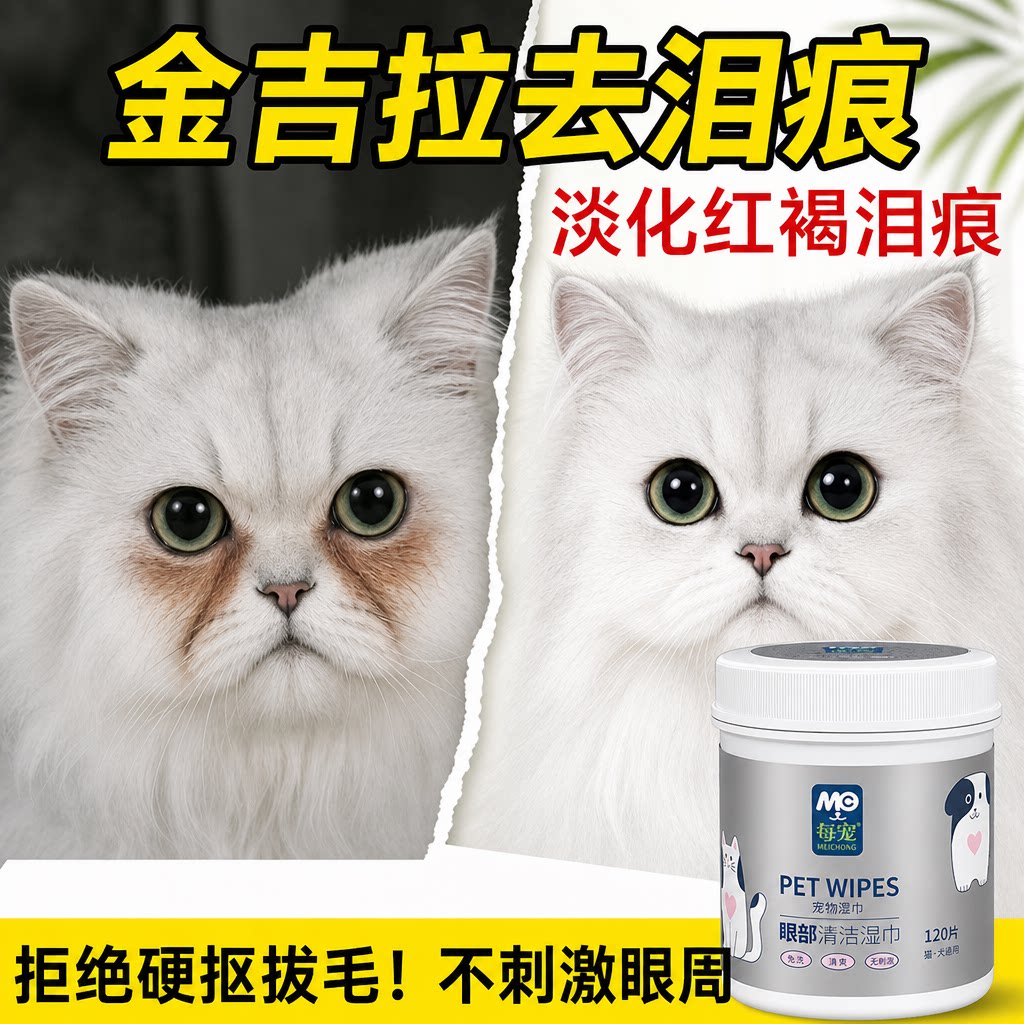 猫咪眼部湿巾坚持使用淡化泪痕