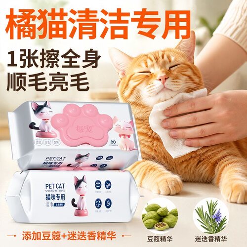 猫咪专用湿巾生物酶除臭顺毛亮毛