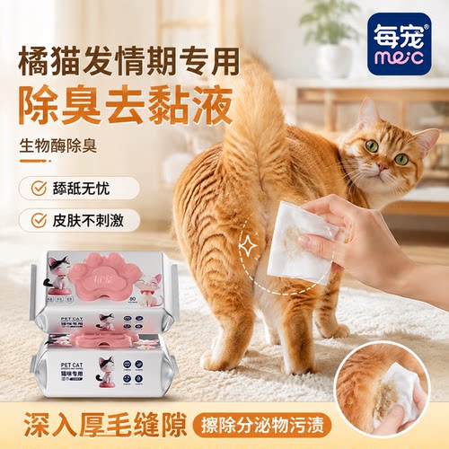 猫咪清洁湿巾生物酶除臭去分泌物