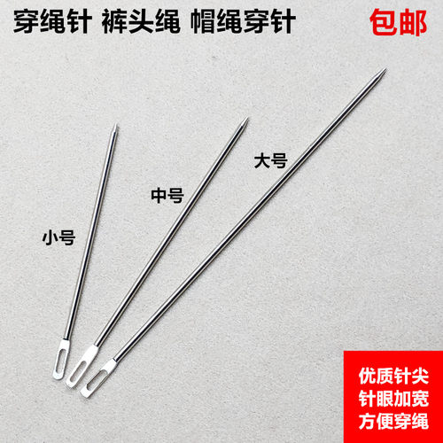 服装厂穿裤头帽绳针大孔松紧扣皮筋打包穿引针穿带器钝头穿绳工具