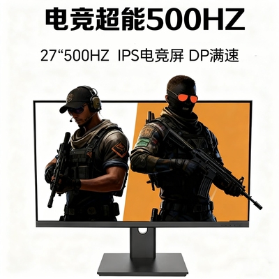 HCK27寸500HZ电竞显示器