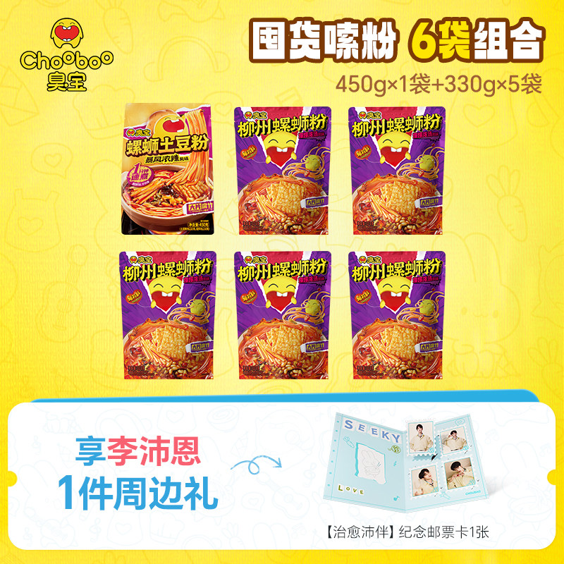 臭宝广西柳州速食螺蛳粉