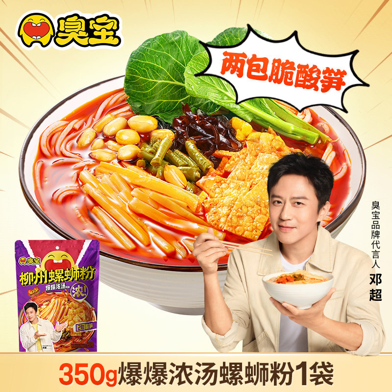 臭宝螺蛳粉柳州螺狮粉速食广西螺丝粉特产米粉浓汤350g*1袋,粮油调味/速食/干货/烘焙,螺蛳粉,淘宝优惠券,粉丝福利购,淘宝优惠卷