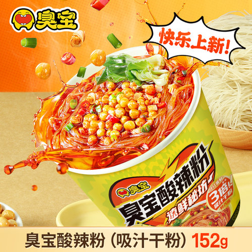 【好物体验专享】臭宝酸辣粉152g*2袋方便粉丝冲泡速食桶装夜宵