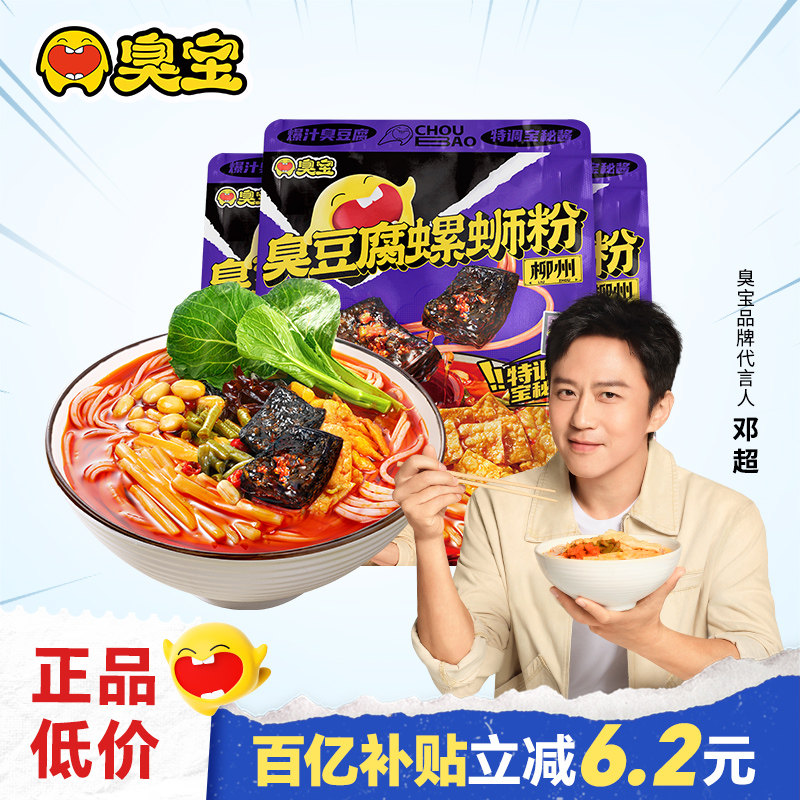 臭宝臭豆腐螺蛳粉320g*3袋广西特产速食浓汤柳州米粉方便懒人夜宵,粮油调味/速食/干货/烘焙,螺蛳粉,淘宝优惠券,粉丝福利购,淘宝优惠卷