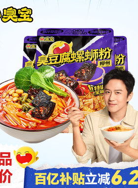 臭宝臭豆腐螺蛳粉320g*3袋广西特产速食浓汤柳州米粉方便懒人夜宵