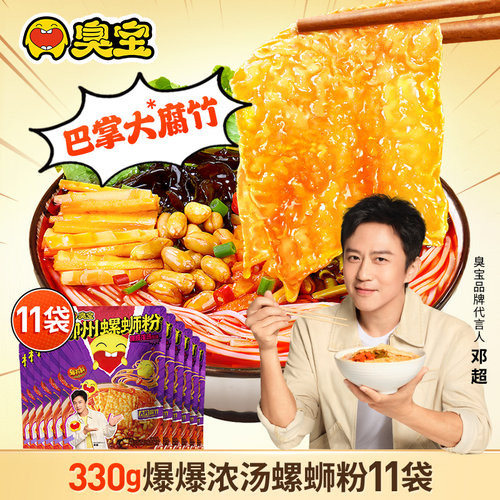 臭宝螺蛳粉大片腐竹鲜香酸辣爆爆浓汤广西柳州螺丝粉11袋组合夜宵