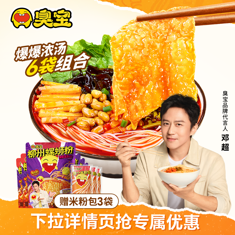 臭宝螺蛳粉大片腐竹速食浓汤柳州螺蛳粉330g*1袋欢享版228g*5袋