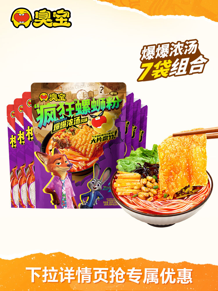 【疯狂动物城合作款】臭宝疯狂螺蛳粉大片腐竹330g*1袋欢享版*6袋