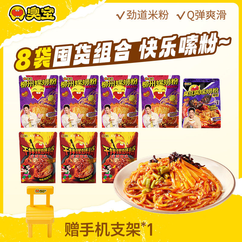 臭宝螺蛳粉爆爆浓汤大片腐竹干拌螺蛳粉火鸡面风味爆辣组合装夜宵