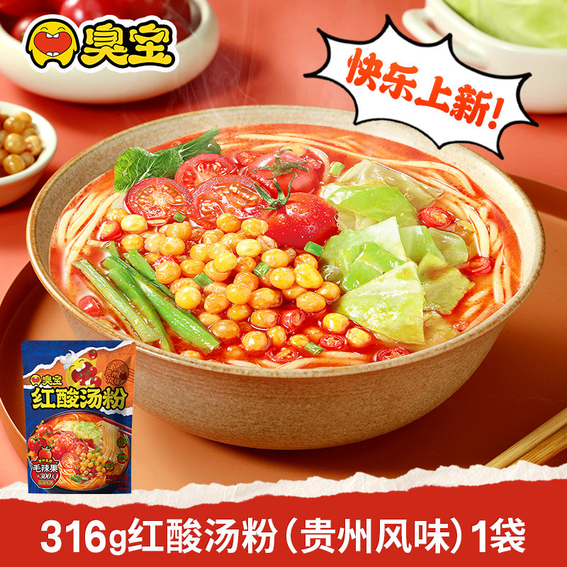 臭宝红酸汤粉316g*1酸辣浓汤牛肉酸汤粉贵州风味方便速食米粉夜宵