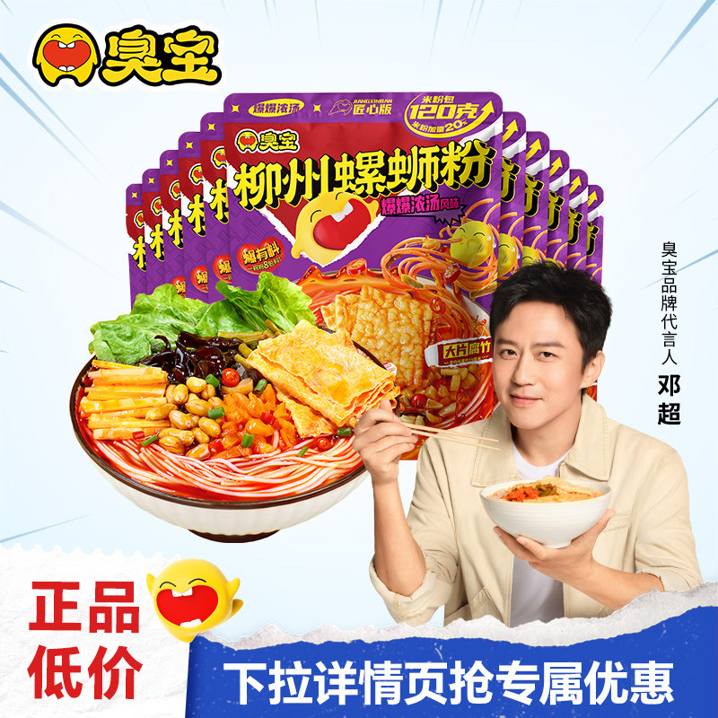 臭宝螺蛳粉爆爆浓汤柳州螺丝粉大腐竹夜宵广西特产米粉315g*11袋