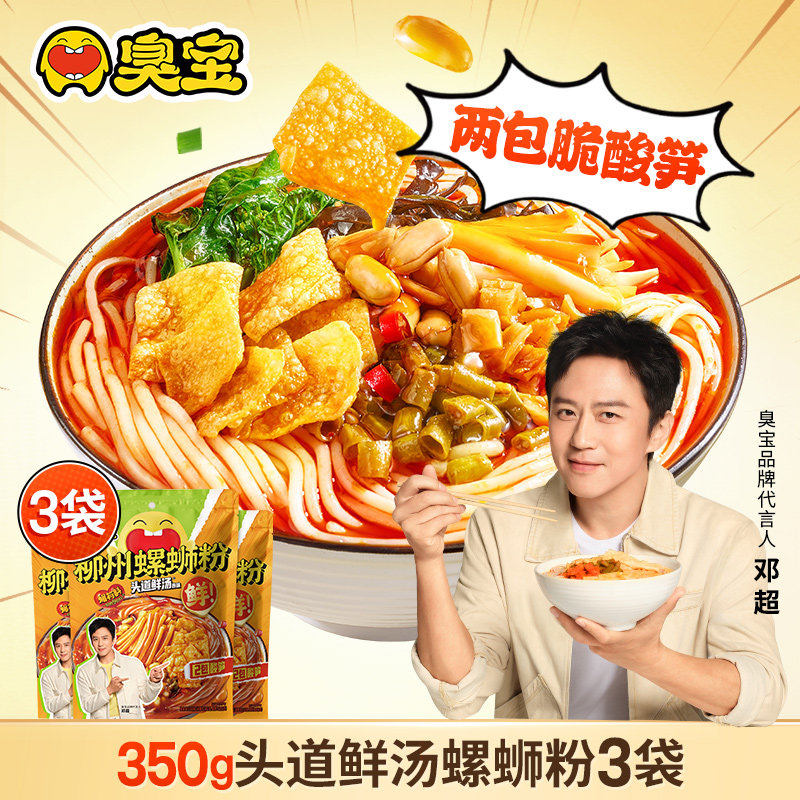 臭宝螺蛳粉柳州螺狮粉速食广西螺丝粉特产米粉头道鲜汤350g*3袋,粮油调味/速食/干货/烘焙,螺蛳粉,淘宝优惠券,粉丝福利购,淘宝优惠卷