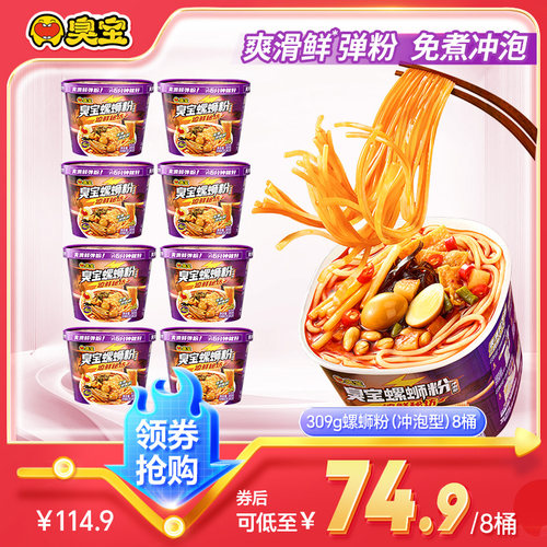 【渠道专享】臭宝冲泡型螺蛳粉309g桶装吸汁干粉免煮型方便速食