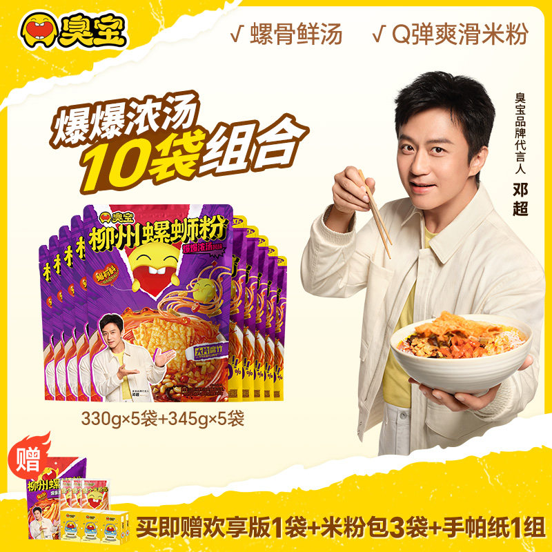 臭宝广西柳州速食螺蛳粉