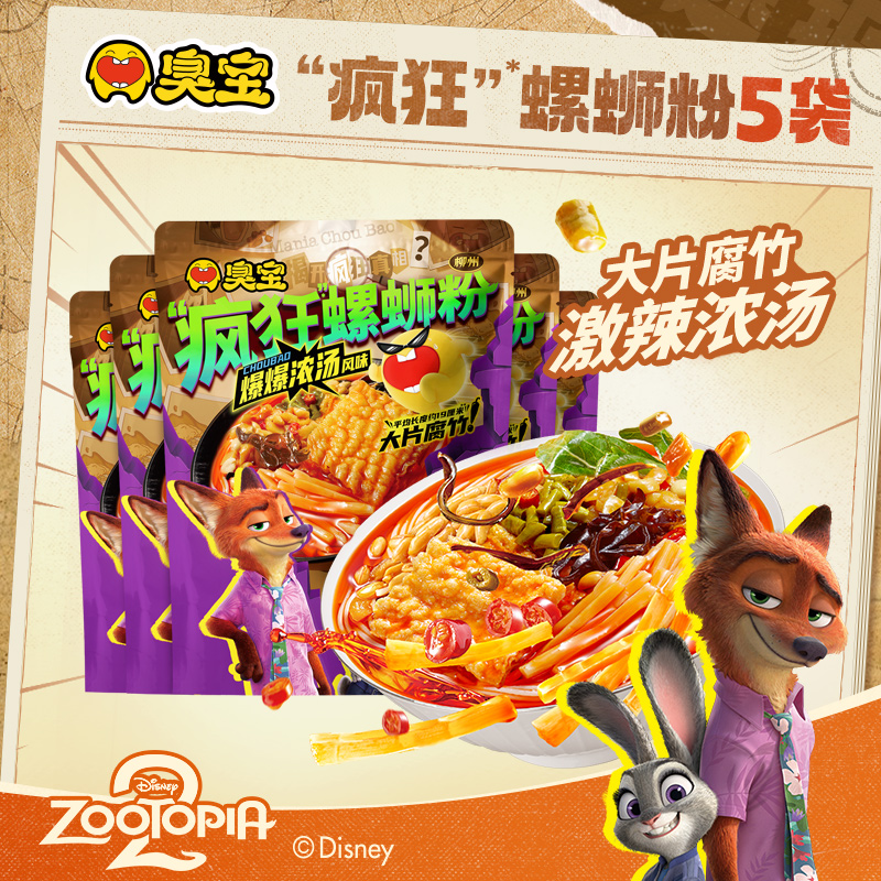 臭宝柳州螺蛳粉大片腐竹330g/袋