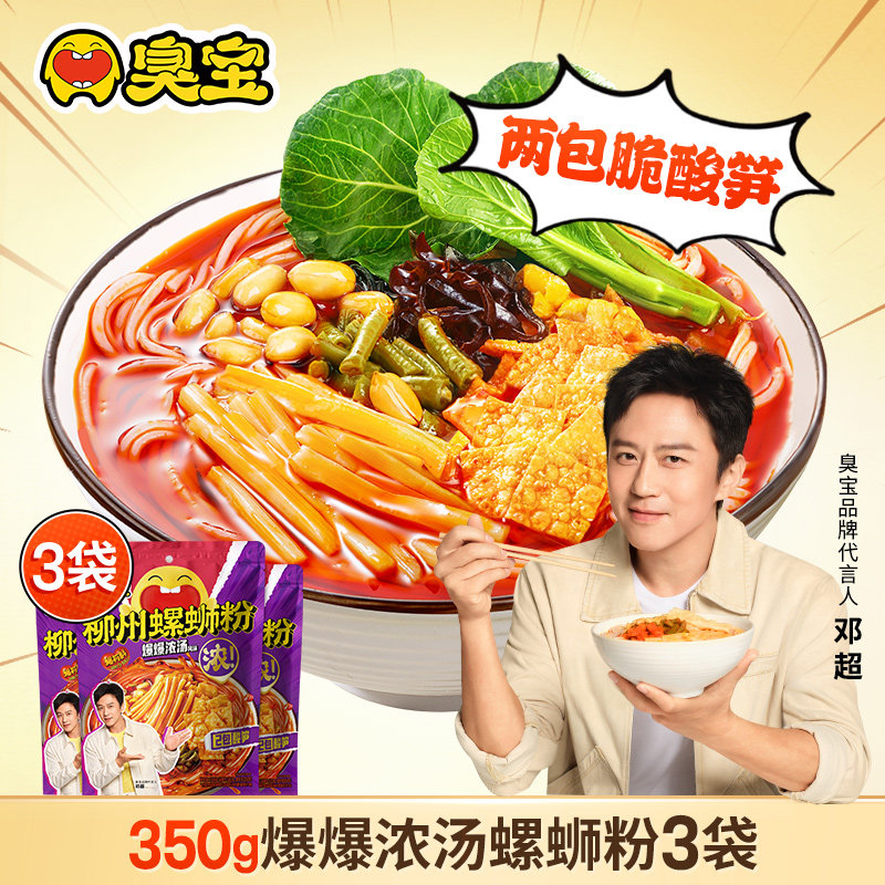 臭宝螺蛳粉柳州螺狮粉速食广西螺丝粉特产米粉爆爆浓汤350g*3袋,粮油调味/速食/干货/烘焙,螺蛳粉,淘宝优惠券,粉丝福利购,淘宝优惠卷