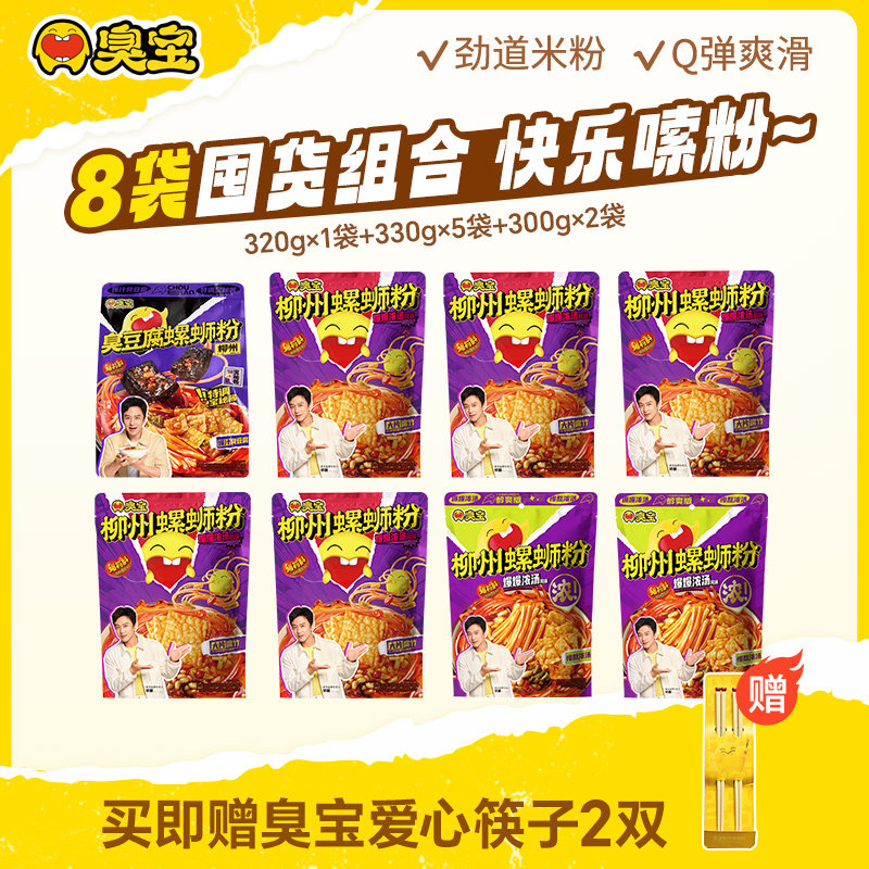 臭宝爆爆浓汤螺蛳粉大腐竹臭豆腐醇爽版组合广西米粉柳州特产速食
