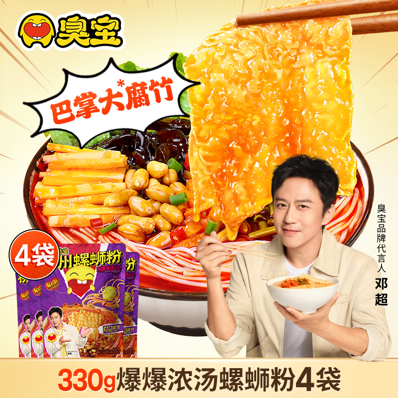 臭宝螺蛳粉大片腐竹柳州