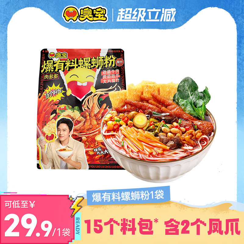 臭宝爆有料螺蛳粉大片腐竹广西米粉柳州螺狮粉内含牛肉鸡爪487g*1