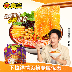 臭宝螺蛳粉大片腐竹速食浓汤柳州螺蛳粉330g*1袋欢享版228g*5袋