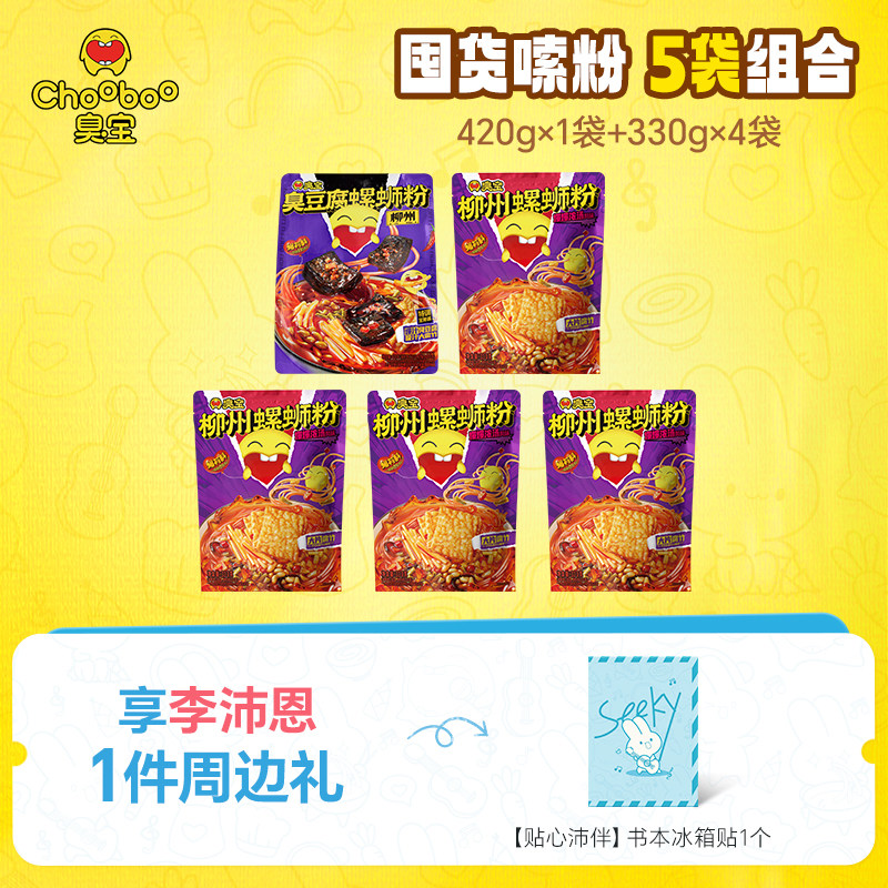 臭宝广西柳州速食螺蛳粉