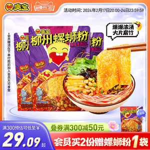 【 臭宝旗舰店】大片腐竹柳州螺狮粉330g*3包