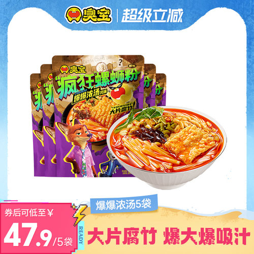 【疯狂动物城合作系列】臭宝疯狂螺蛳粉爆爆浓汤大片腐竹速食米粉
