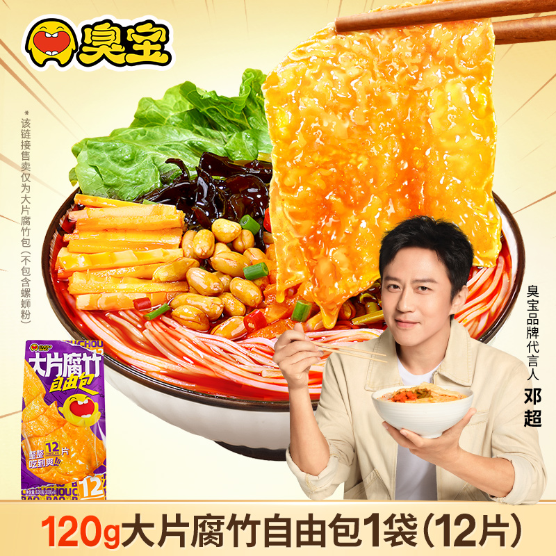 臭宝大片腐竹自由包1袋
