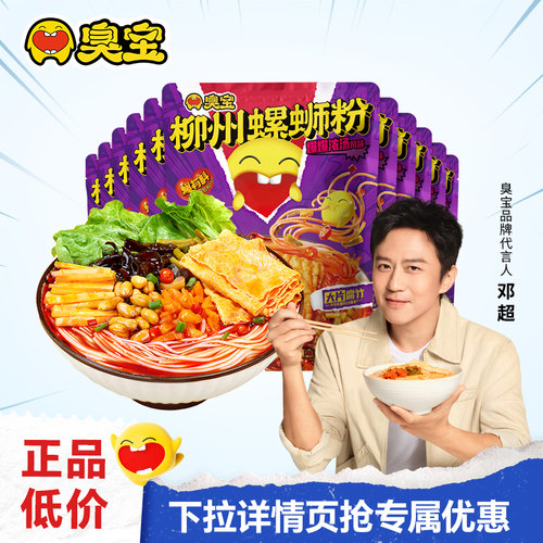 臭宝大腐竹柳州螺蛳粉330g*11袋