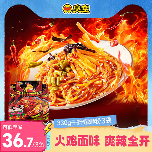 臭宝干拌柳州螺蛳粉火鸡面风味