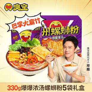 [礼盒款]臭宝柳州螺蛳粉大片腐竹爆爆浓汤螺丝粉5袋夜宵米粉速食