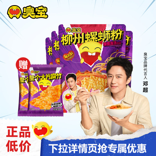 臭宝螺蛳粉柳州螺狮粉广西螺丝粉爆爆浓汤330g 2速食 4袋大腐竹包