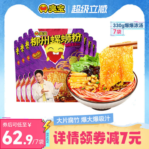臭宝广西柳州速食螺蛳粉