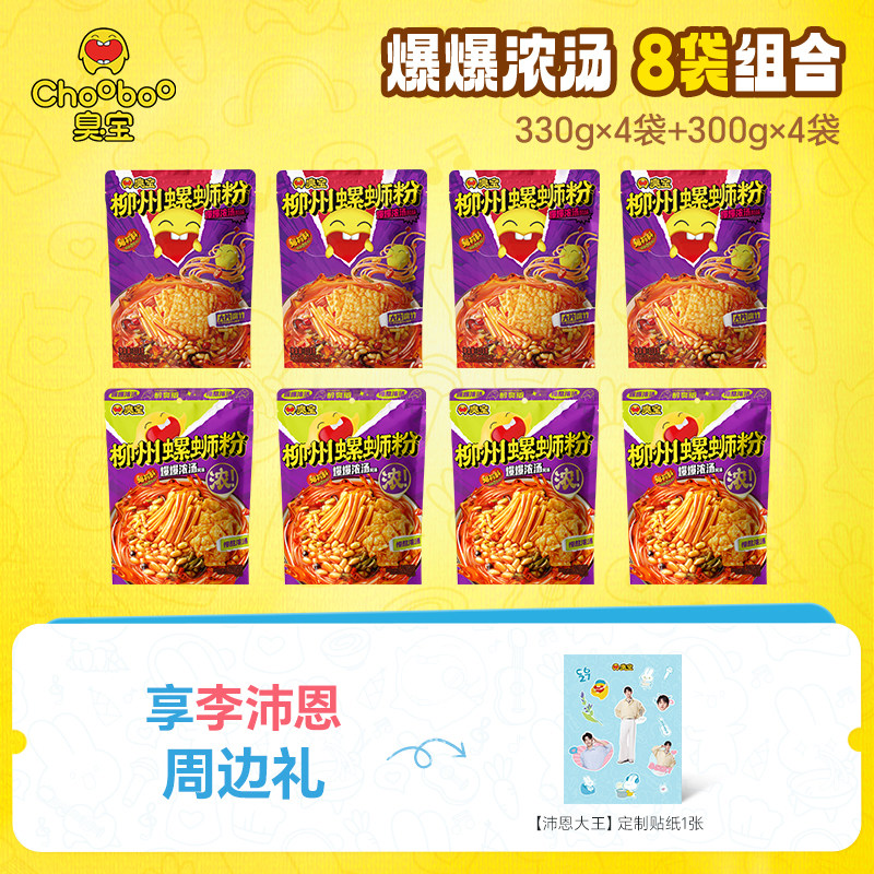 【店播推荐】臭宝螺蛳粉爆爆浓汤大片腐竹330g醇爽版300g组合囤货