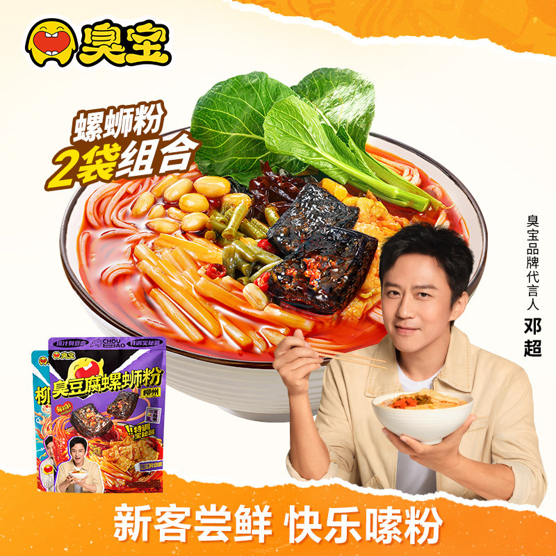 臭宝螺蛳粉广西柳州爆爆浓汤臭豆腐螺丝粉方便速食米粉大腐竹百补