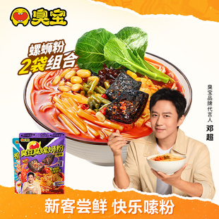 臭宝螺蛳粉广西柳州爆爆浓汤臭豆腐螺丝粉方便速食米粉大腐竹百补