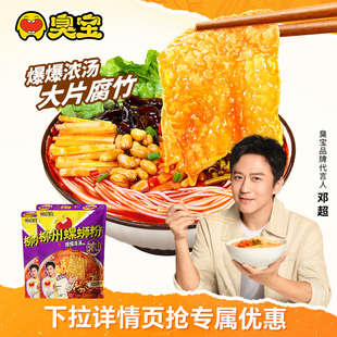 臭宝爆爆浓汤螺蛳粉广西柳州悠享版 2夜宵米粉速食官方 螺丝粉243g