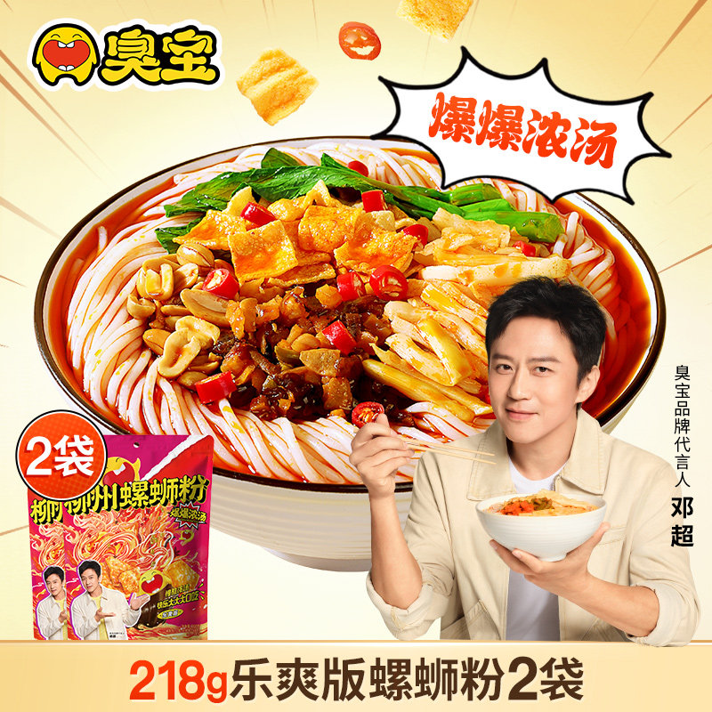 臭宝爆爆浓汤螺蛳粉柳州螺丝粉宵夜速食懒人乐爽版218g*2袋百补,粮油调味/速食/干货/烘焙,螺蛳粉,淘宝优惠券,粉丝福利购,淘宝优惠卷