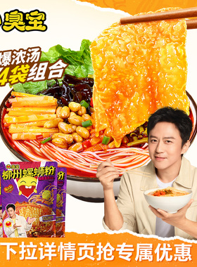 臭宝螺蛳粉爆爆浓大腐竹330g享嗦版258g欢享版228g柳州米粉螺丝粉