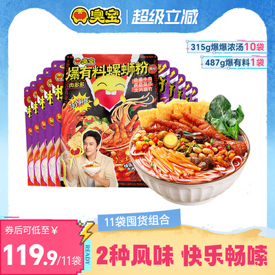 臭宝螺蛳粉爆爆浓汤大片腐竹匠心版315g*10袋爆有料487g*1袋米粉