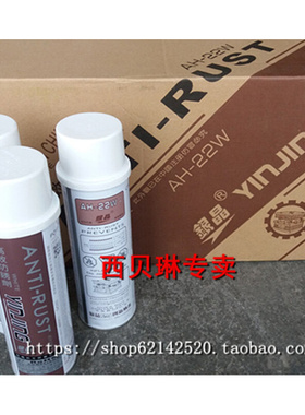 银晶模具防锈剂AH-22L/W无v色白色AG-21绿色防锈油oz60注塑机金属