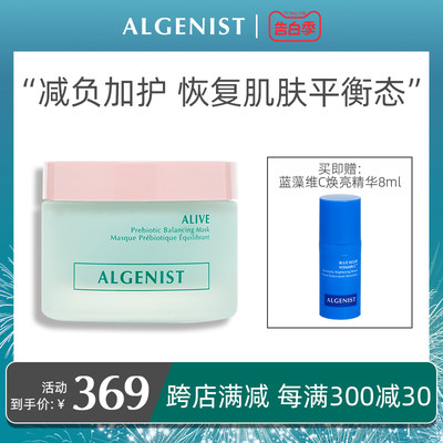 奥杰尼活颜净衡面膜益生元50ml